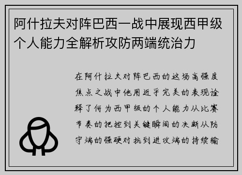 阿什拉夫对阵巴西一战中展现西甲级个人能力全解析攻防两端统治力
