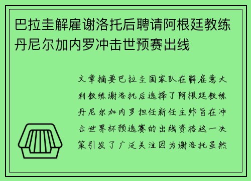 巴拉圭解雇谢洛托后聘请阿根廷教练丹尼尔加内罗冲击世预赛出线