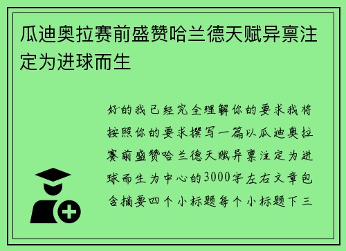 瓜迪奥拉赛前盛赞哈兰德天赋异禀注定为进球而生