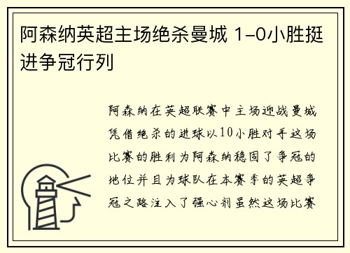 阿森纳英超主场绝杀曼城 1-0小胜挺进争冠行列